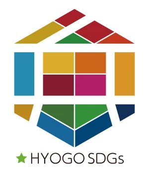 ひょうご産業SDGs認証企業