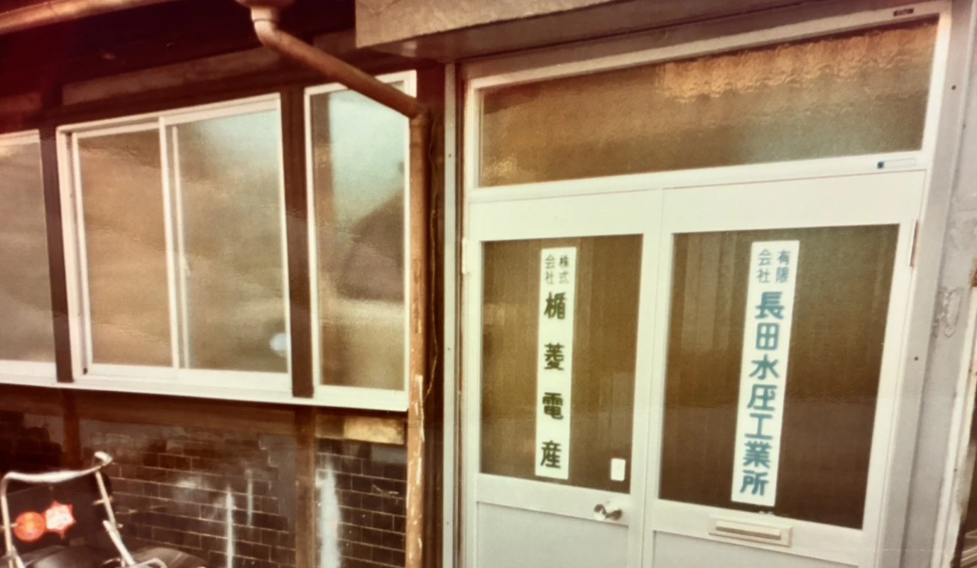 創業当時の本社工場